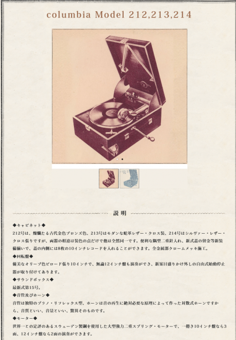 Screenshot 2021-06-20 at 12-04-43 columbia Model 212,213,214 日本蓄音器カタログ.png