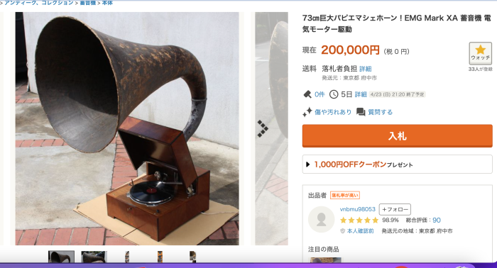 EMG Xa in Yahoo Auction Japan.png