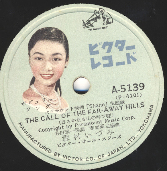 Debut Single - 1953
