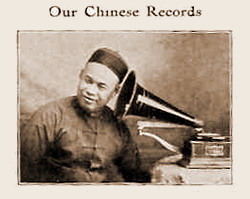 Allegedly from June 1905 Victor/Monarch Chinese catalog supplement